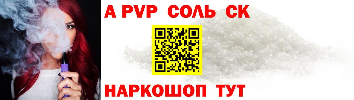 Alfa_PVP мука  A-PVP  А ПВП Соль  Братск  A-PVP крисы CK  Вход с VPN 