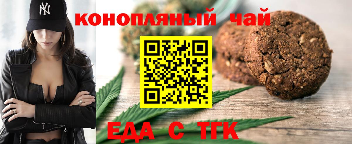 Еда ТГК конопля Братск