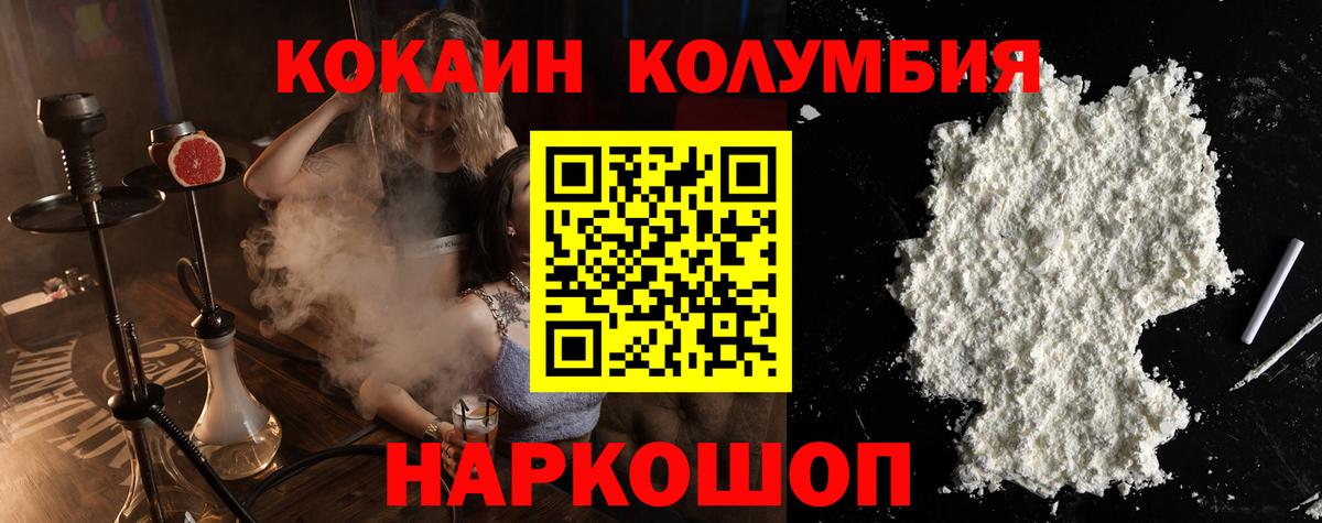 КОКАИН Колумбийский  Вход с VPN  Братск 