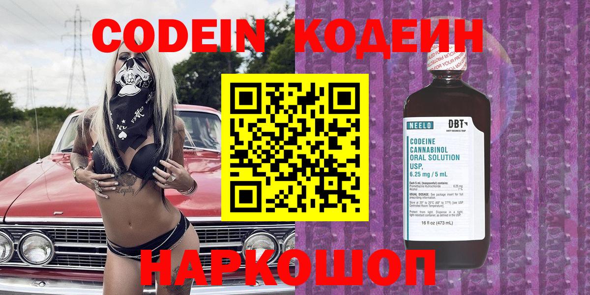 Codein напиток Lean (лин) Братск