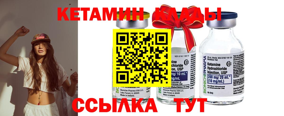Братск  КЕТАМИН ketamine  Вход с VPN 