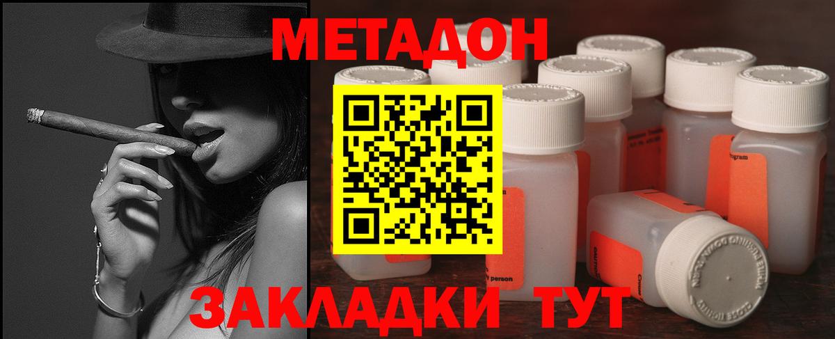 Братск  МЕТАДОН кристалл  МЕТАДОН белоснежный  Вход с VPN 
