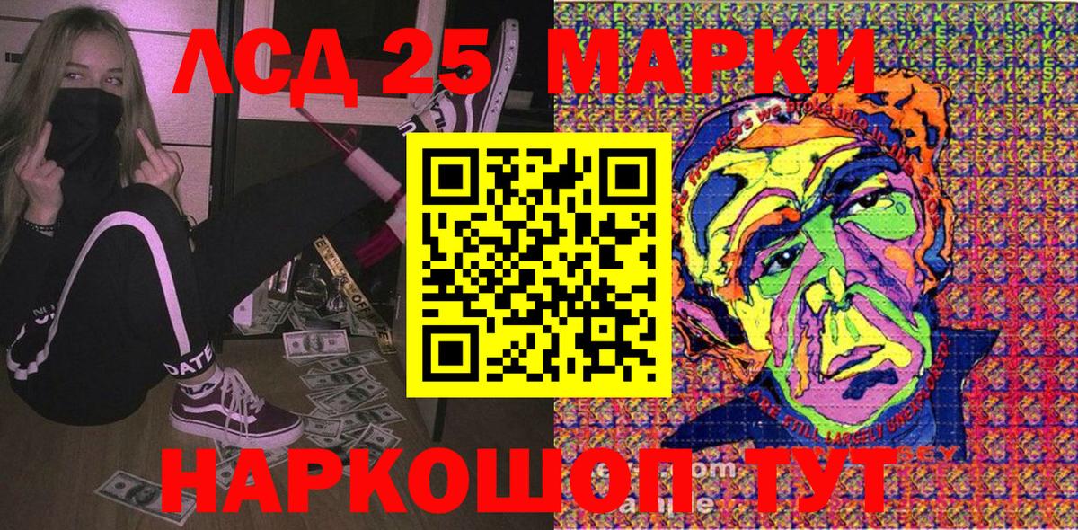Братск  Марки 25I-NBOMe 1,5мг  Марки N-bome  Вход с VPN 