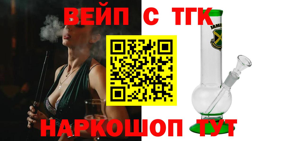 Дистиллят ТГК вейп с тгк Братск